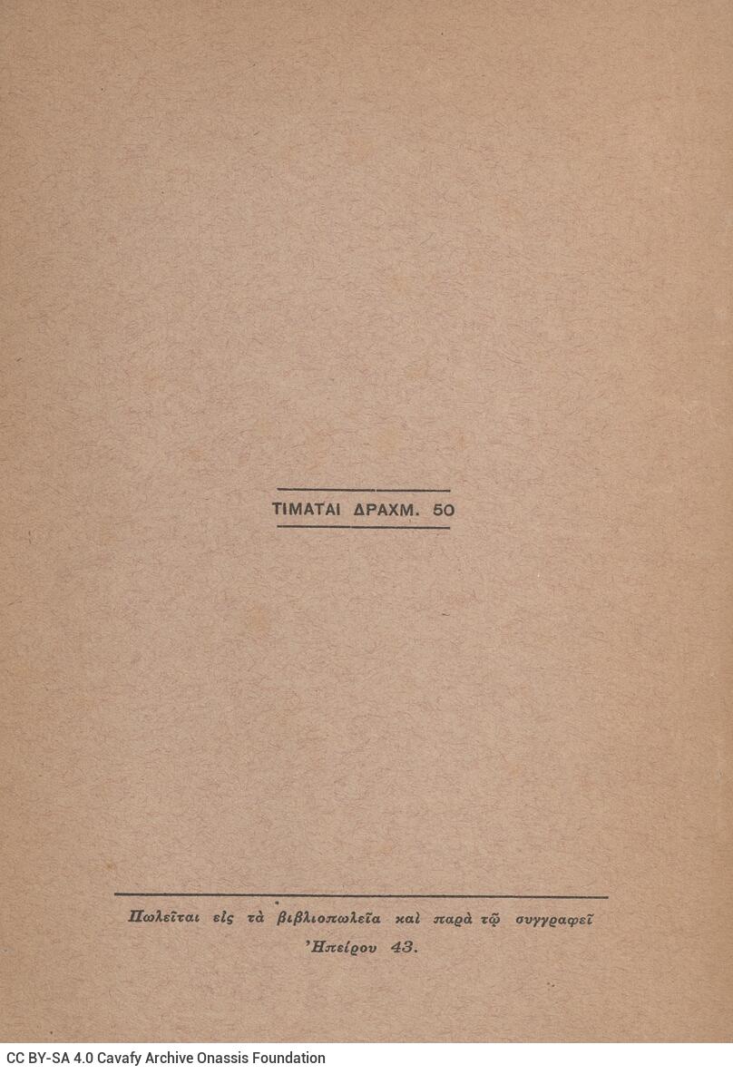 20.5 x 14 cm; 84 p., p. [1] title page, written dedication by the author to C. P. Cavafy in black ink and bookplate CPC, p. [